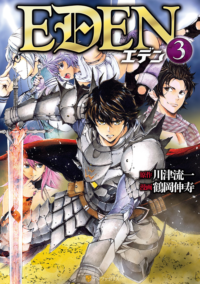 Eden,Eden <b>manga</b>,Eden แ ป ล ไ ท ย,Eden TH,Eden ต อ น ล า ส ด,Eden ค ร บ ท ก ...