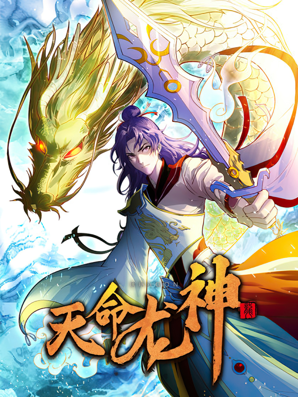 <b>God</b> of <b>Dragon</b> - DokiMori อ า น ก า ร ต น อ า น ก า ร ต น อ อ น ไ ล น อ า......