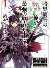 Ankoku Kishi no Ore Desu ga Saikyou no Seikishi o Mezashimasu
